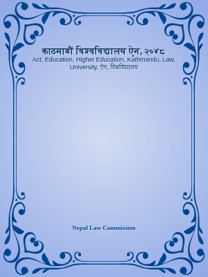 काठमाडौं विश्वविद्यालय ऐन, २०४८